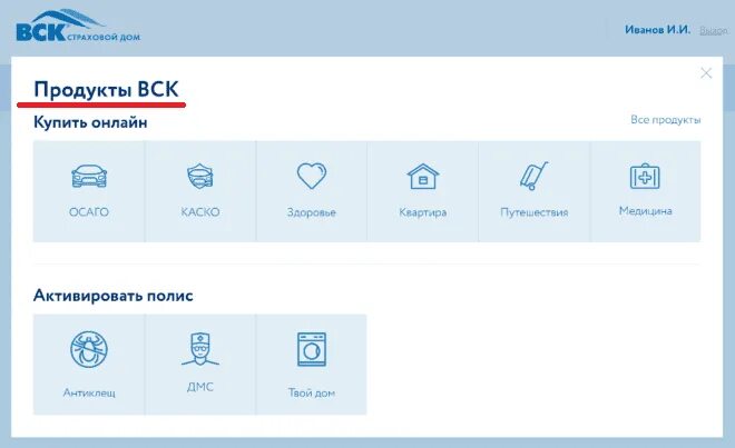 Вск личный кабинет. Вск страхование. Продукты вск. Вск страхование личный кабинет. Страховая лк