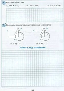 Стр 84 номер 7