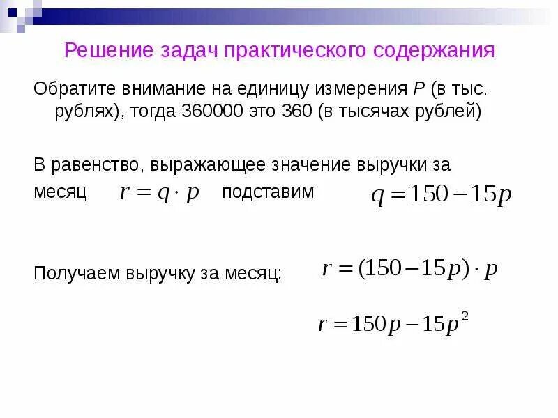 Задания с террасами. Задачи на деление по содержанию. Задачи с практическим содержанием. Площадь задачи с практическим содержанием. Практическое задание.