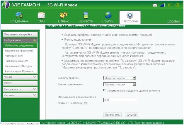 Подключить интернет мегафон модем. Модем роутер МЕГАФОН. Модем МЕГАФОН С WIFI. Модем 132 МЕГАФОН. Модем МЕГАФОН К Wi Fi роутеру.