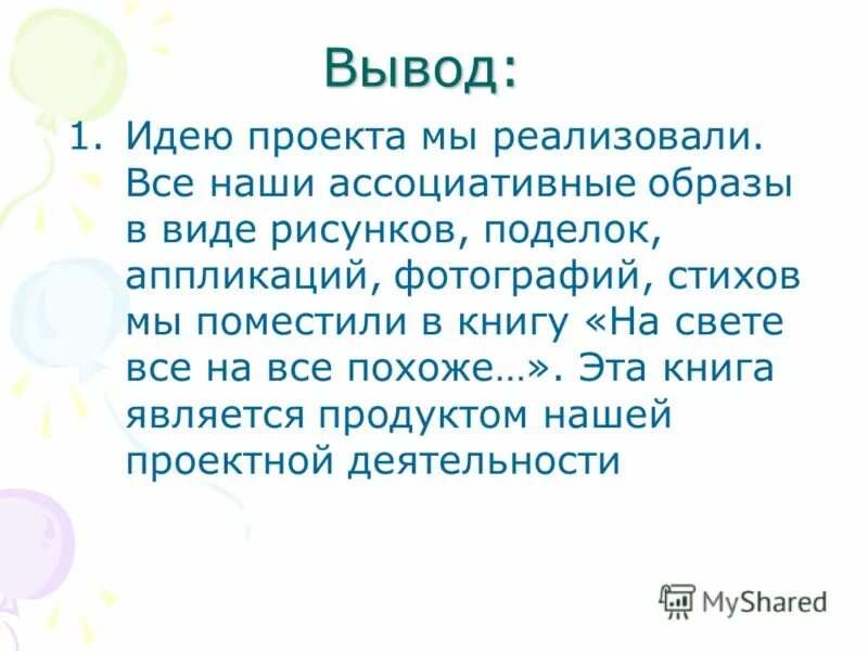 Стих на свете всё на всё похоже. На свете всё на всё похоже книга. На свете всё на всё похоже текст. На свете все на все похоже.