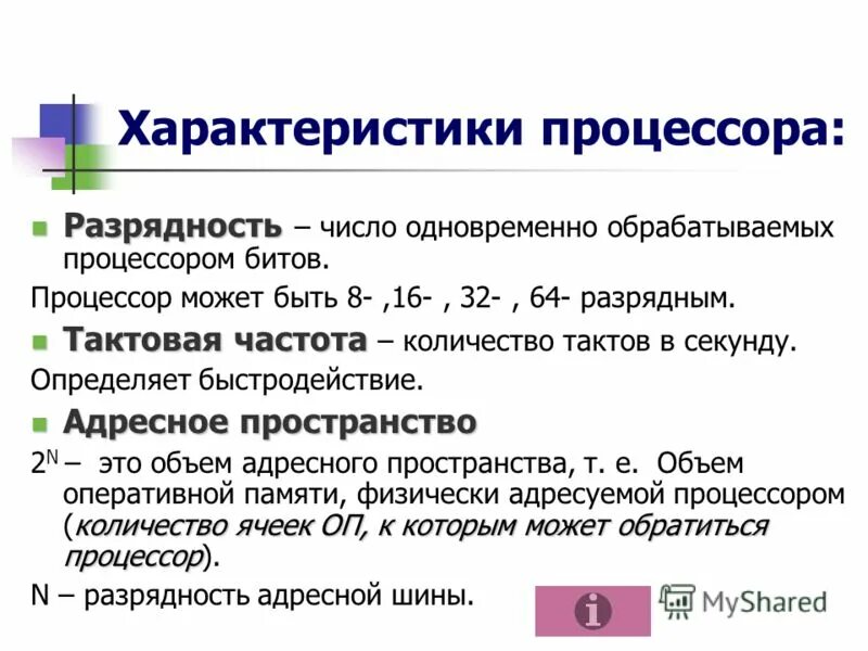 Внешний разрядного процессора. Процессор информация. Порядок выводов на процессоре. Внутренняя разрядность процессора. Какое количество информации может обработать 16 разрядный процессор.