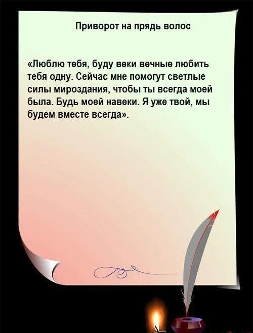 Как приворожить парня. Любовный приворот на парня. Приворот на любовь. Какмприворажить парня.