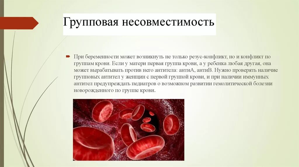 Групповая несовместимость крови. Несовместимость по группе крови. Конфликт по группе крови. Конфликтные группы крови. Конфликт по группе крови матери