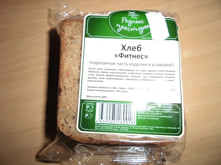 хлеб фитнес. хлеб из пророщенного зерна. родные просторы хлебобулочные изделия. хлеб родные просторы воронецкий с подсолнечником. берегите хлеб.