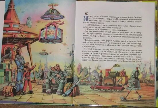 Тайна третьей планеты читательский дневник. Путешествие алисы тайна третьей планеты. Тайна третьей планеты книга. Тайна 3 планеты читательский дневник. Краткий пересказ булычев приключения алисы.