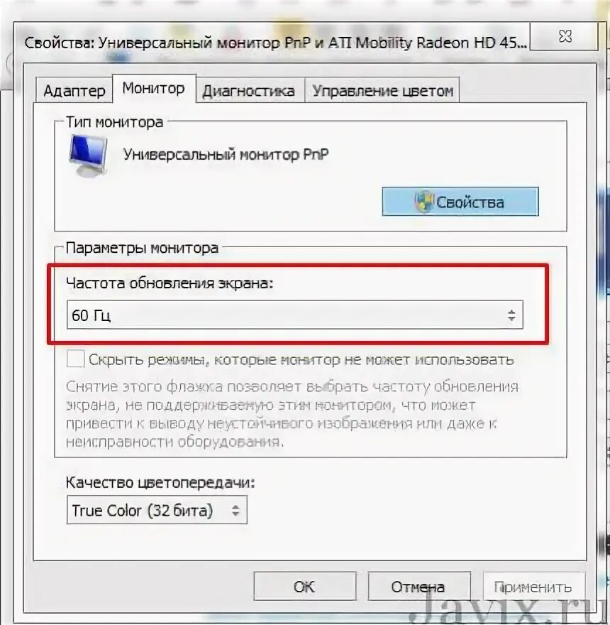 Регулировка параметров цвета. Как узнать гц. Как определить частоту монитора в win 10. Как поменять гц на мониторе. Монитор 144 герц параметры.