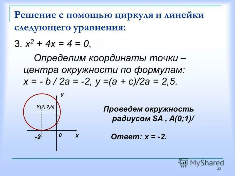 Как найти координаты центра окружности. Нахождение уравнения окружности. Координаты центра окружности. Координаты центра окружности по уравнению.