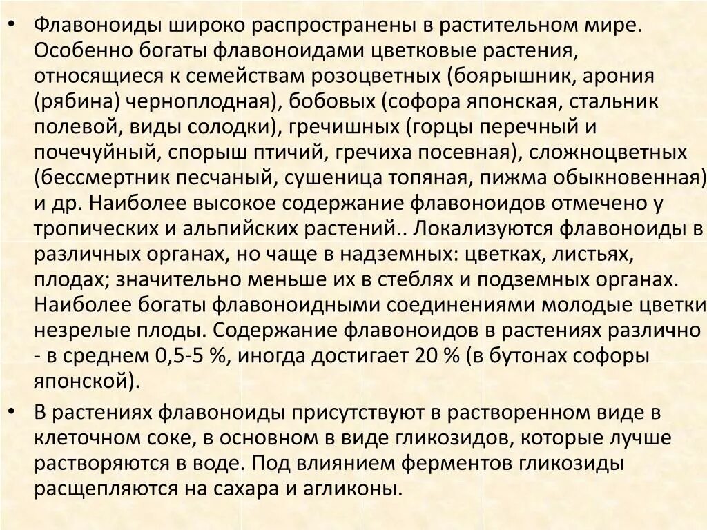 Виды флавоноидов. Флавоноиды. Флавоноиды в растениях. Функции флавоноидов в растениях. Роль флавоноидов для организма человека.