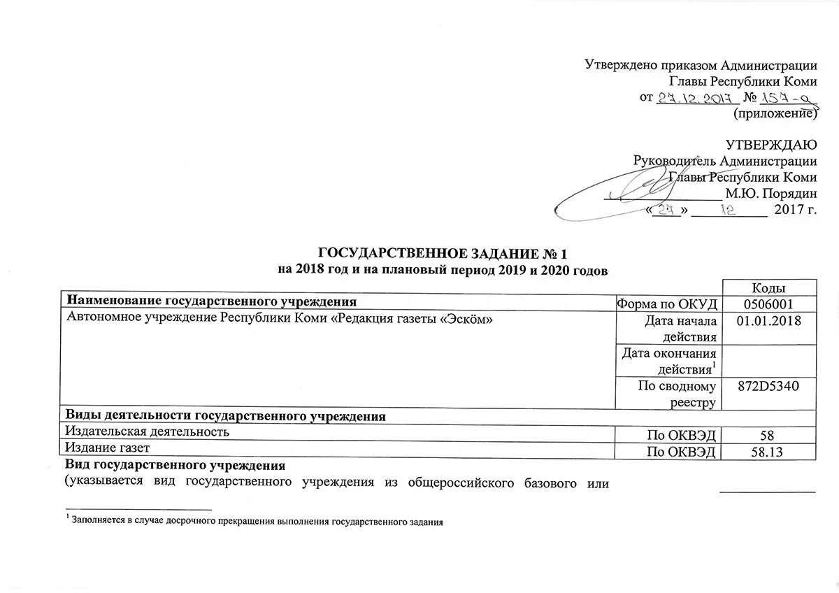 Утверждено приказом школы. Государственное задание бюджетного учреждения. Приложение утверждено приказом. Утверждено приказом образец. Приказ утверждаю.