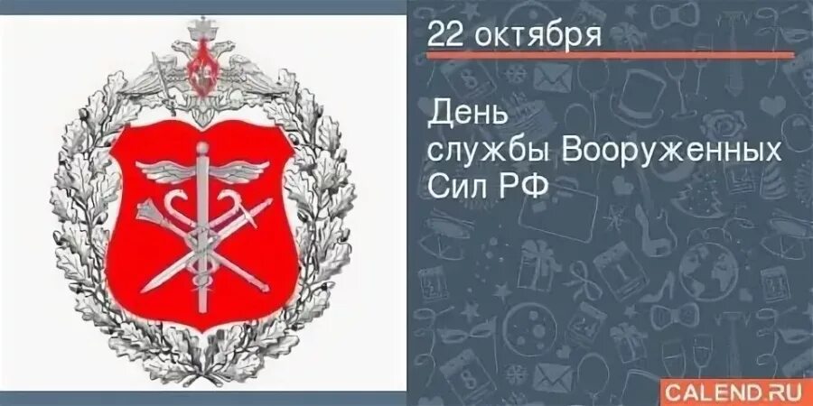 Банк вс рф. 22 Октября день финансово-экономической службы Вооруженных сил РФ. Финансово-экономическая служба Вооруженных сил. Финансово-экономическая служба вс РФ. День финансовой службы Вооруженных сил.