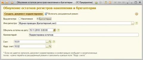 Обнулить остатки