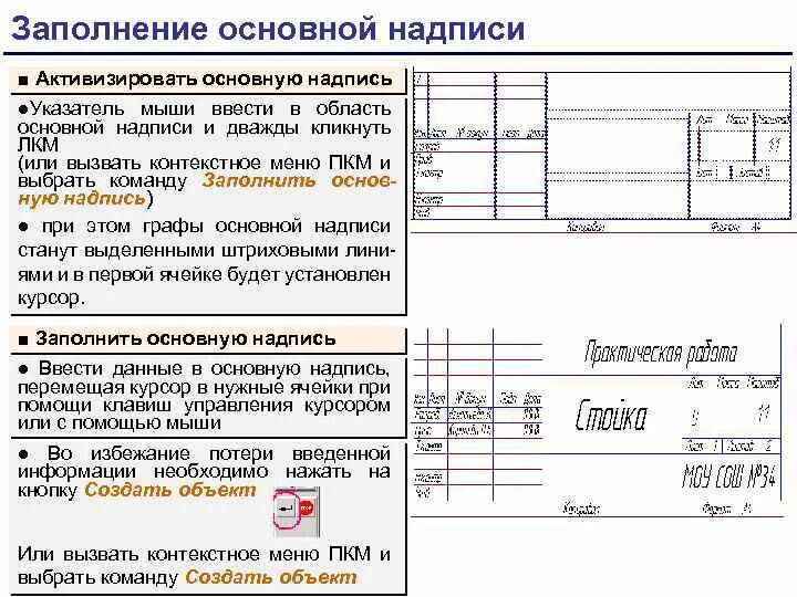 Особенности заполнения основной записи на чертежах Чертеж стэлс сабвуфера. Ford Focus II Sedan, 1,6 л, 2007 года автозвук DRIVE2