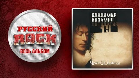 Альбом слушать видео