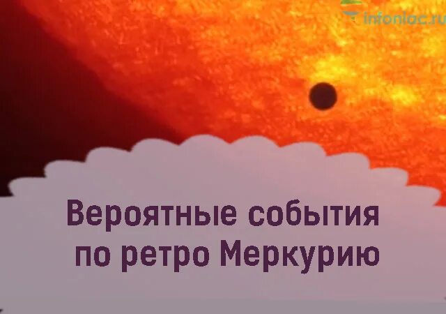 Ретроградный меркурий в декабре что нельзя делать. Шутки про ретроградный меркурий. во всем виноват ретроградный меркурий. ретроградный меркурий закончился. ретроградный меркурий цитаты.