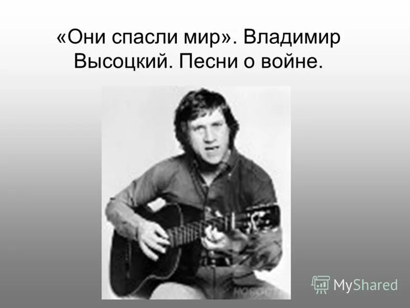 Высоцкий песня о правде. Семён Владимирович Высоцкий.