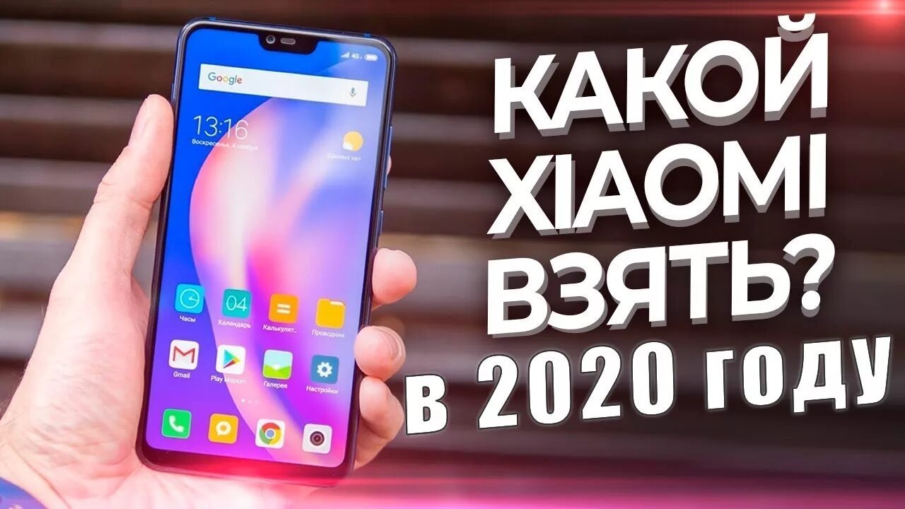 Xiaomi civi 2. Xiaomi что взять. Какой xiaomi лучше взять для игр. Xiaomi 2016. Xiaomi что взять.