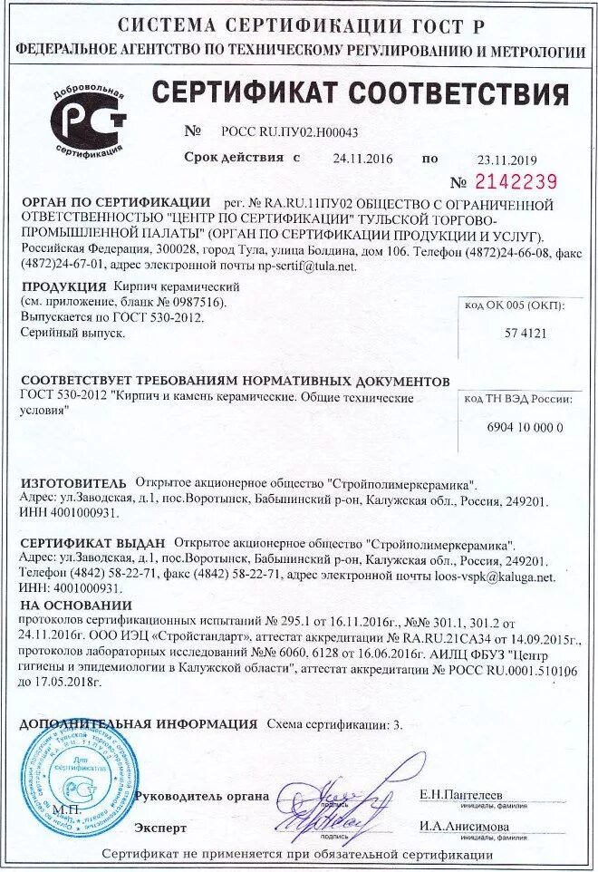 Кирпич керамический марки 100 сертификат. Сертификат кирпич керамический одинарный 250х120х65 мм марка 100. сертификат на кирпич керамический одинарный 250х120х65. сертификат кирпич керамический одинарный размером 250х120х65 мм марка 125. пожарный сертификат на облицовочный кирпич.