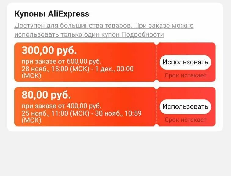 Промокоды алиэкспресс на 500 рублей заказ. Купоны АЛИЭКСПРЕСС. Промокод АЛИЭКСПРЕСС. Промокоды ALIEXPRESS. ALIEXPRESS промокоды купоны.