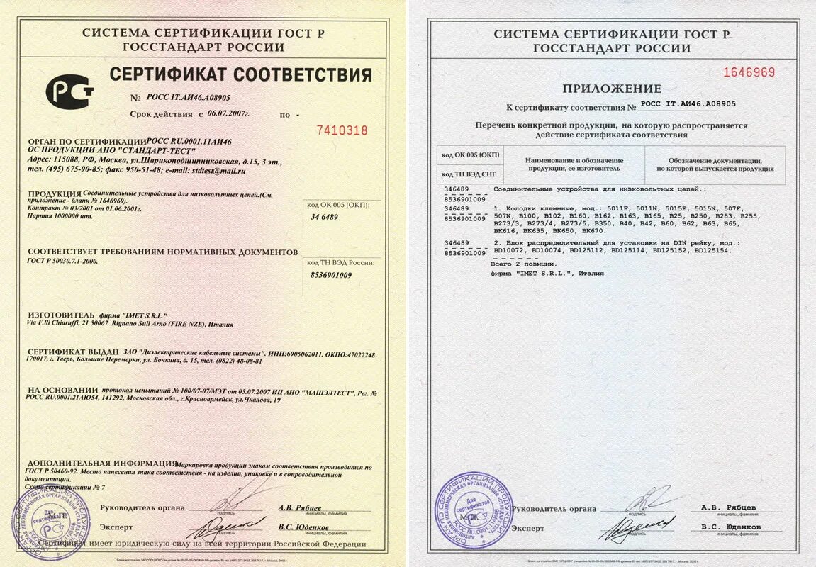 Мф гост. Паспорт на анкер распорный м10х90. Сертификат соответствия № Росс ru.мм06.н00311. Блок питания 12 вольт сертификат соответствия. Трансформатор 250 ватт осо сертификат соответствия.