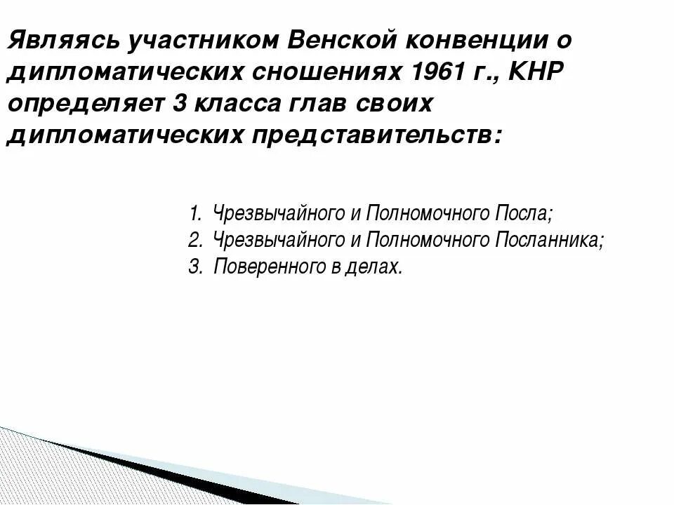 Дипломатическая конвенция 1961 года. Венская конвенция 1961 года о дипломатических сношениях. Участники Венской конвенции. Классы глав дипломатических представительств Венская конвенция. Участники Венской конвенции о дипломатических сношениях.