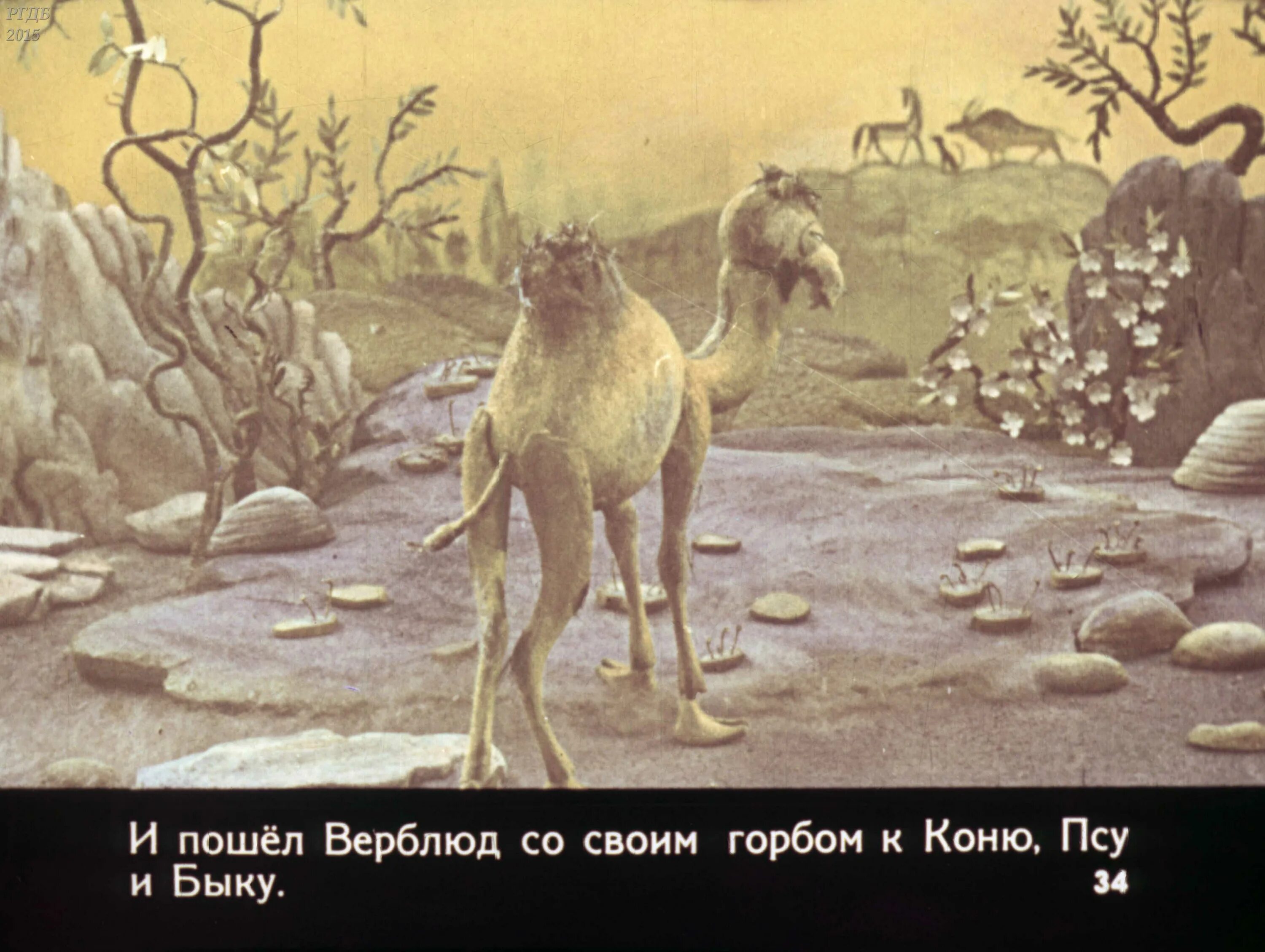 Киплинг отчего у верблюда горб читать. Редьярд киплинг отчего у верблюда горб. р киплинг от чего у верблюда горб. отчего у верблюда горб иллюстрации. киплинг верблюд.
