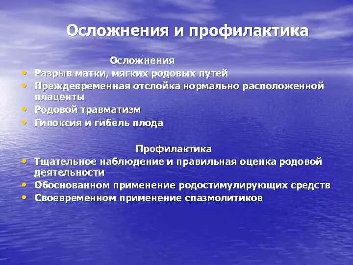 Осложнения родовой деятельности. Профилактика осложнений в родах. Профилактика родовых травм. Профилактика осложнений родов