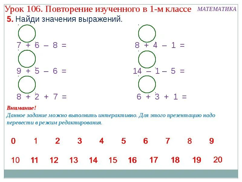 Урок повторения 3 класс математика. Выражения 1 класс математика. Что такое выражение в математике 1 класс. Математические выражения 1 класс. Выражения по математике 1 класс.