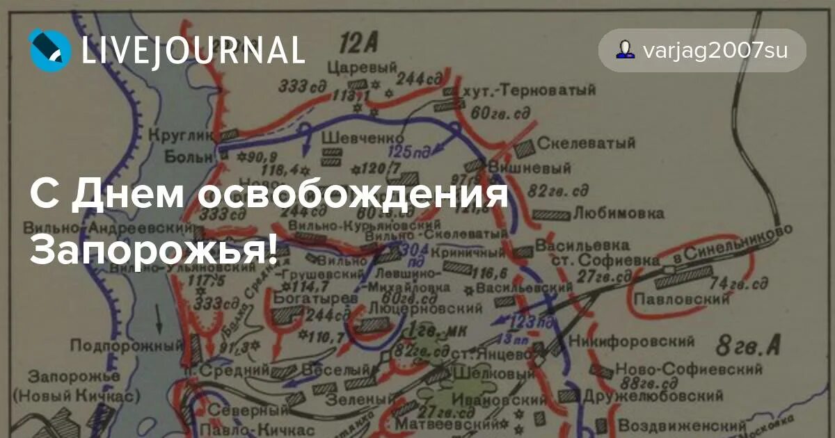 Запорожская наступление. Наступление на запорожье. Битва за запорожье 1943. Запорожское контрнаступление. Запорожская операция 1943.
