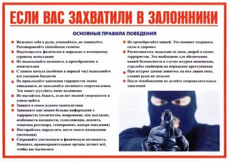 Терроризм картинки памятка