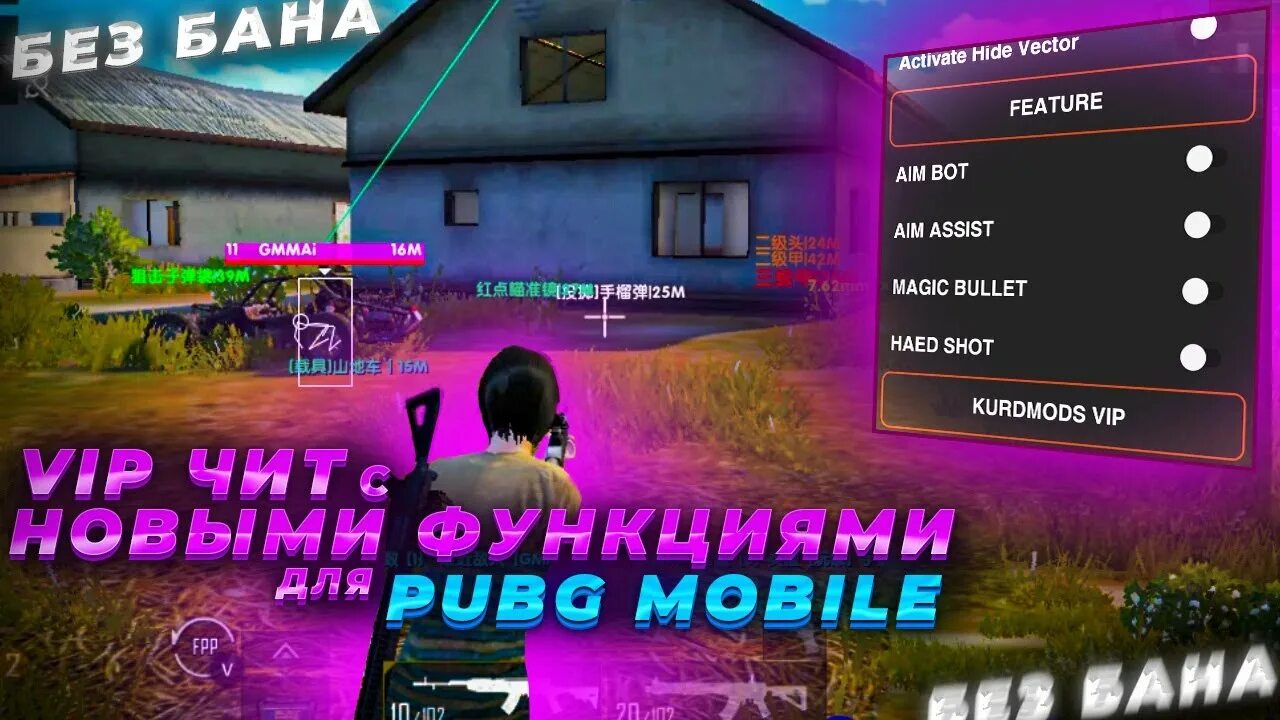 Читы на pubg mobile. Чит PUBG mobile. Читы на ПАБГ. Читы на ПАБГ мобайл. Читы на PUBG мобайл.