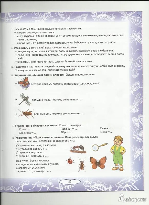 Игрушки лексическая тема логопед. Лексическая тема насекомые в подготовительной логопедической группе. Лексические темы в подготовительной группе логопед. Лексические темы в подготовительной группе логопед. Лексическая тема овощи и фрукты в старшей группе.