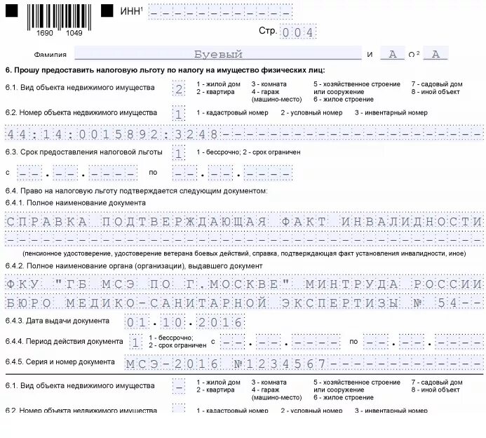 Кнд 1151056 кто сдает в 2023 году. Форма заявления в налоговую о льготе на налог на имущество. Заявление в ИФНС на льготу по налогу на имущество образец. Заявление на предоставление льготы по налогу на имущество. Заявление на льготу по налогу на имущество ИП на УСН образец 2022.