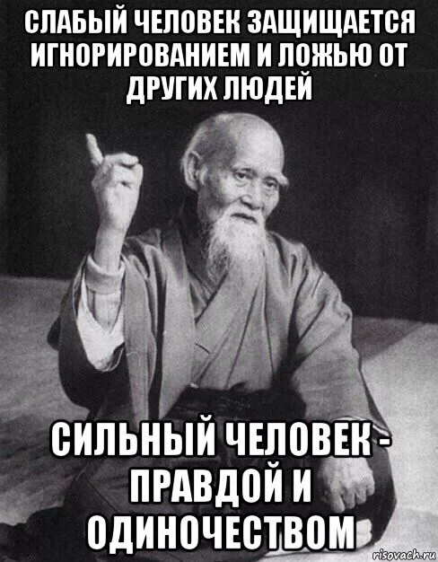 Чем сильнее будет отличаться. Слабый человек. Слабая личность. Сильный человек и слабый человек. Если человек слабый.