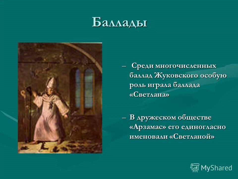 баллада жанр. баллада музыкальный жанр. что такое баллада в музыке. содержание баллады. сыграть балладу.