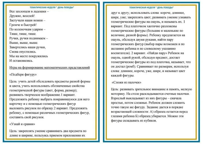 Планирование день победы старшая. Тематические недпя день победв. Тематическая неделя. Тематическая неделя день Победы в средней группе. Тематическая неделя день Победы.