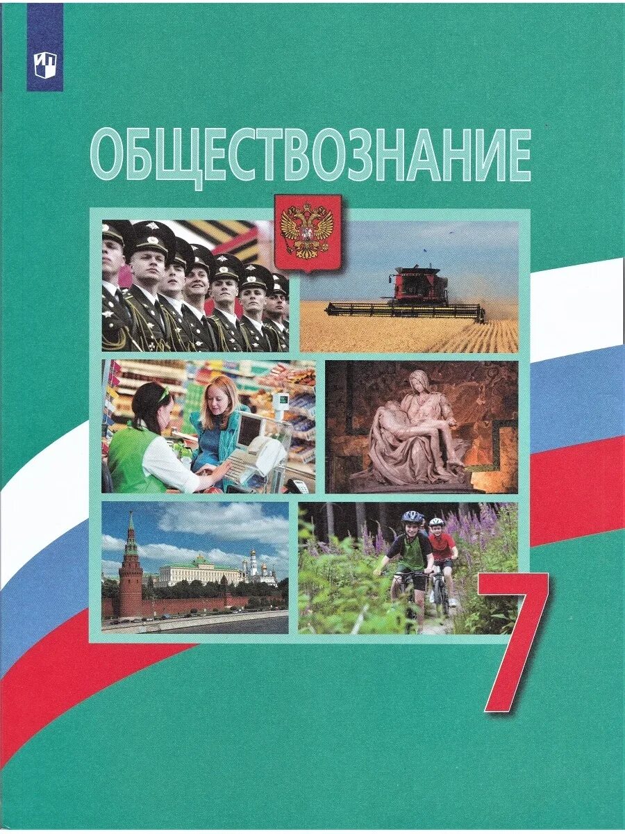 Боголюбов 7 класс фгос