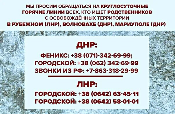 Горячая линия для родственников сво. Горячая линия ДНР. Горячая линия МЧС ДНР. Номер горячей линии ДНР. Горячая линия МЧС.