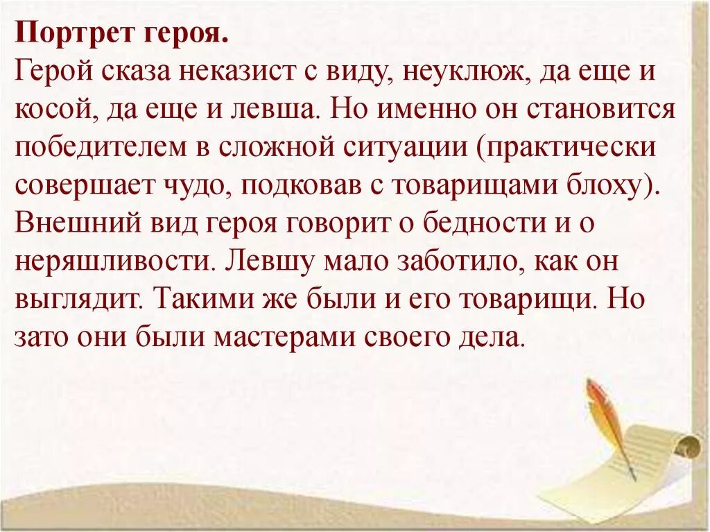 Сочинение главный образ. Сочинение по Левше. Сочинение на тему Левша. Сочинение по рассказу Левша. Сочинение Левша народный герой.