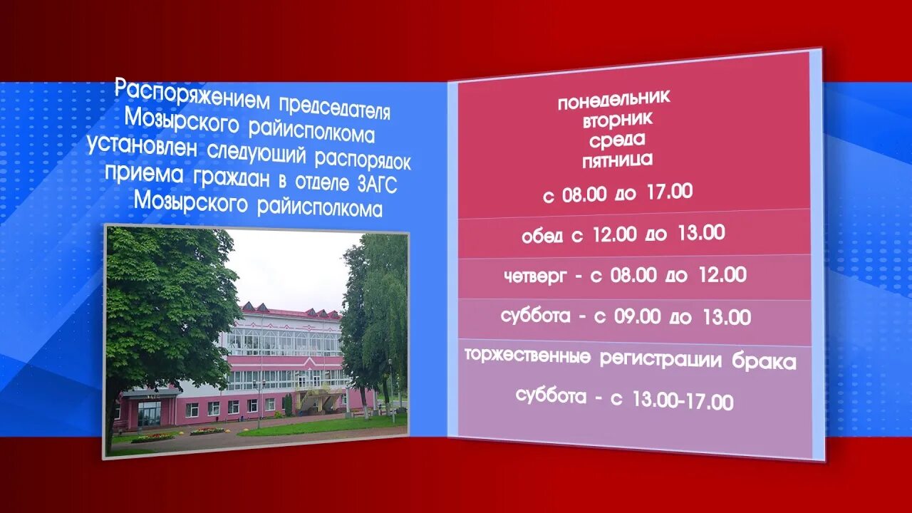 Райисполком график. Райисполком график