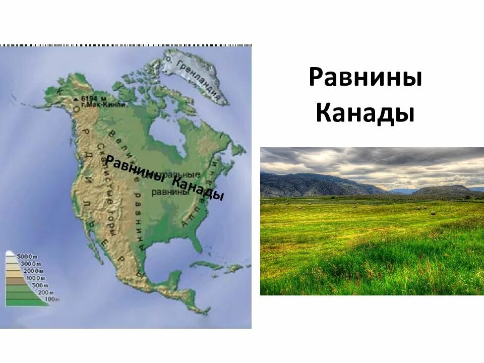 Великие равнины на карте полушарий. Великие низменности Северная Америка. Миссисипская равнина на карте Северной Америки. Великие равнины Северной Америки. Рельеф горы равнины Северной Америки.