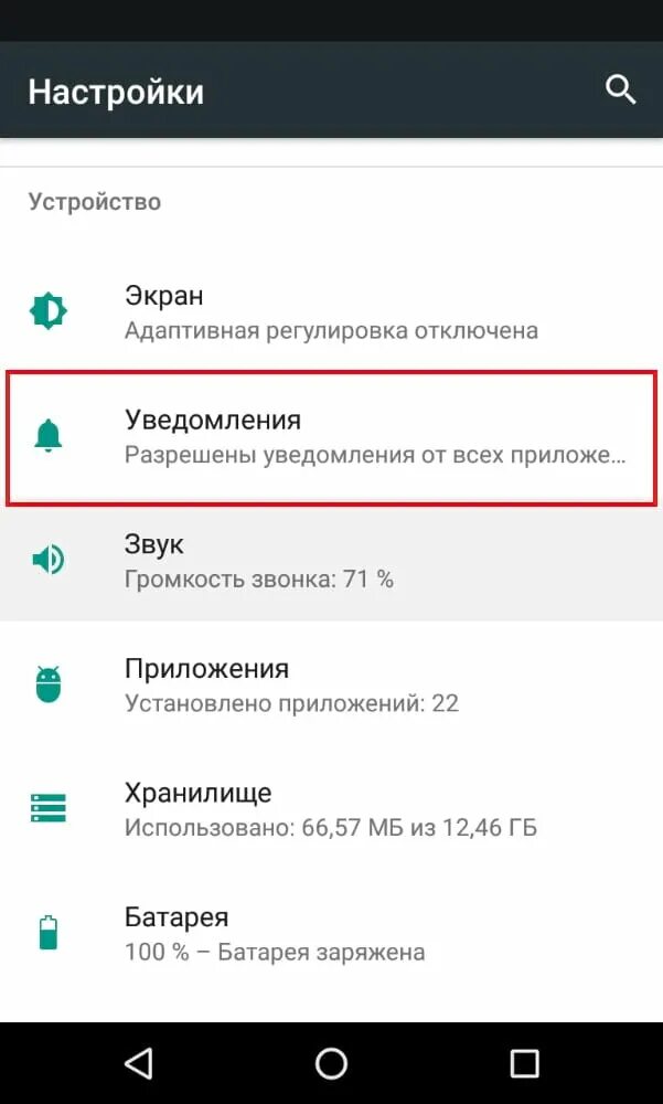 Как отключить мобильное оповещение. Как отключить увидомлн. Выключить уведомления. Как выключить уведомления. Уведомление выскакивает на андроиде.