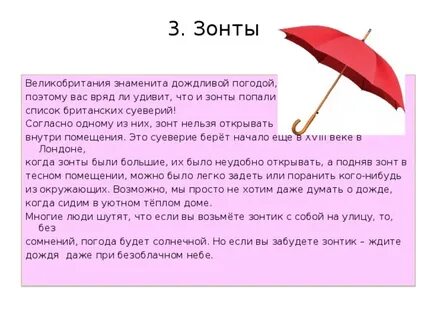 Почему зонт