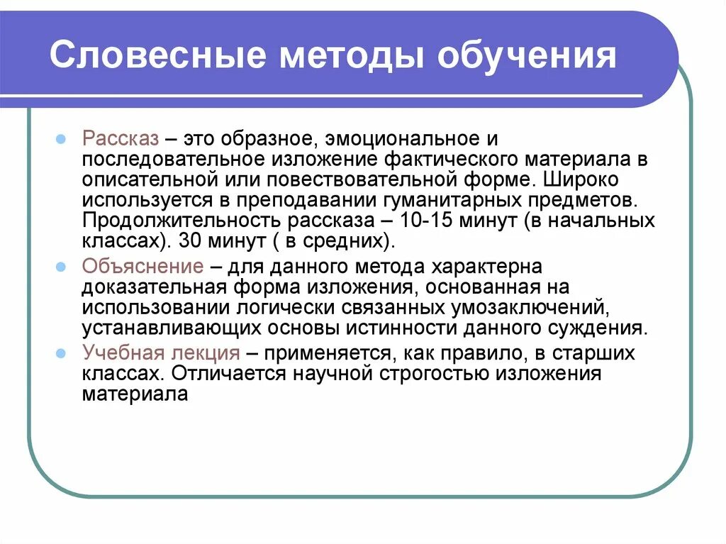 Приемы метода рассказа. Рассказ как метод обучения. Словесный метод обучения примеры. Словесный метод обучения рассказ. Словесные методы обучения рассказ.