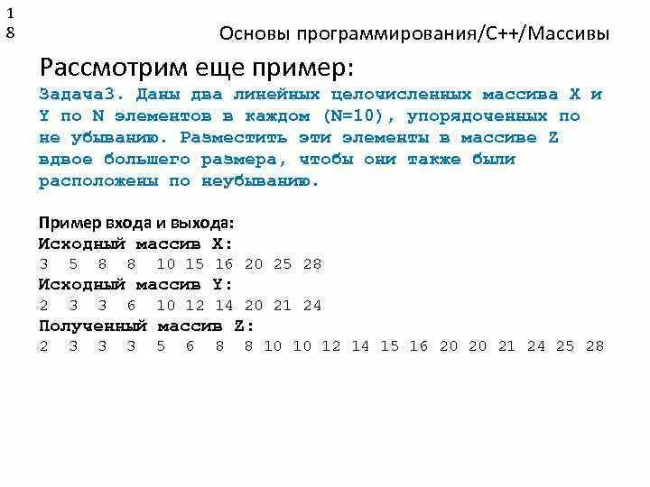 Целочисленный массив из n элементов. Основы программирования массивы. Линейного программирования c++. Линейные массивы управление. Задачи с массивами на c++.