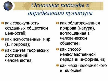 Культура основные определения
