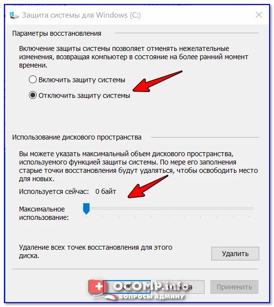 Система защиты Windows. Защита системы на диске. Пропадает место на диске с. Куда пропадает память на диске с. Куда пропала память