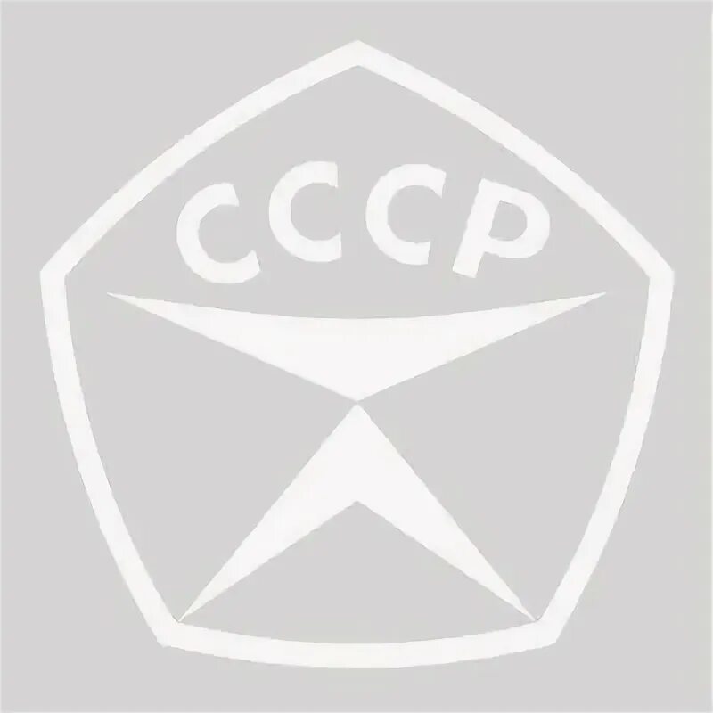 Трафареты Знак качества ссср 38 фото