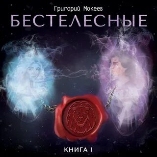Книги звездной слушать