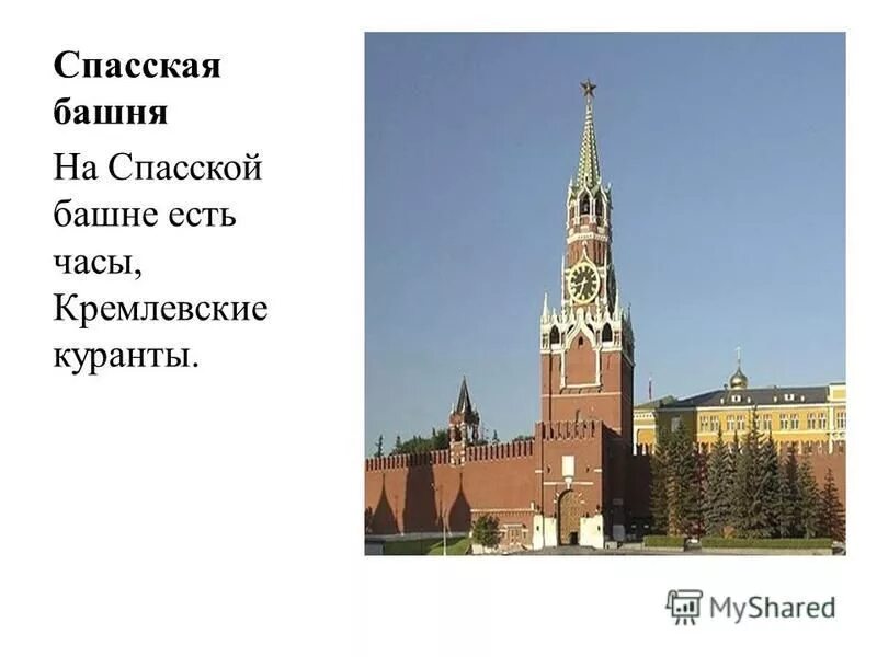 Почему московский кремль является символом нашей родины